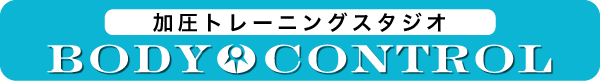 江東区森下（清澄白河）・中央区水天宮の爽快！加圧トレーニング【BODY CONTROL】